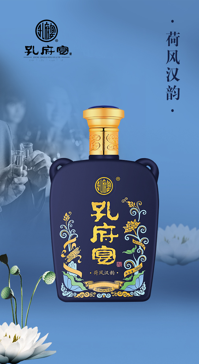 孔府宴·荷风汉韵 荷香型白酒【38度43度52度 500ml】